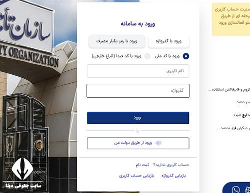 ثبت نام هدیه ازدواج تامین اجتماعی